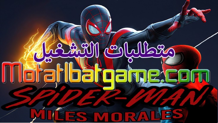 متطلبات لعبة Spider-Man Miles Morales